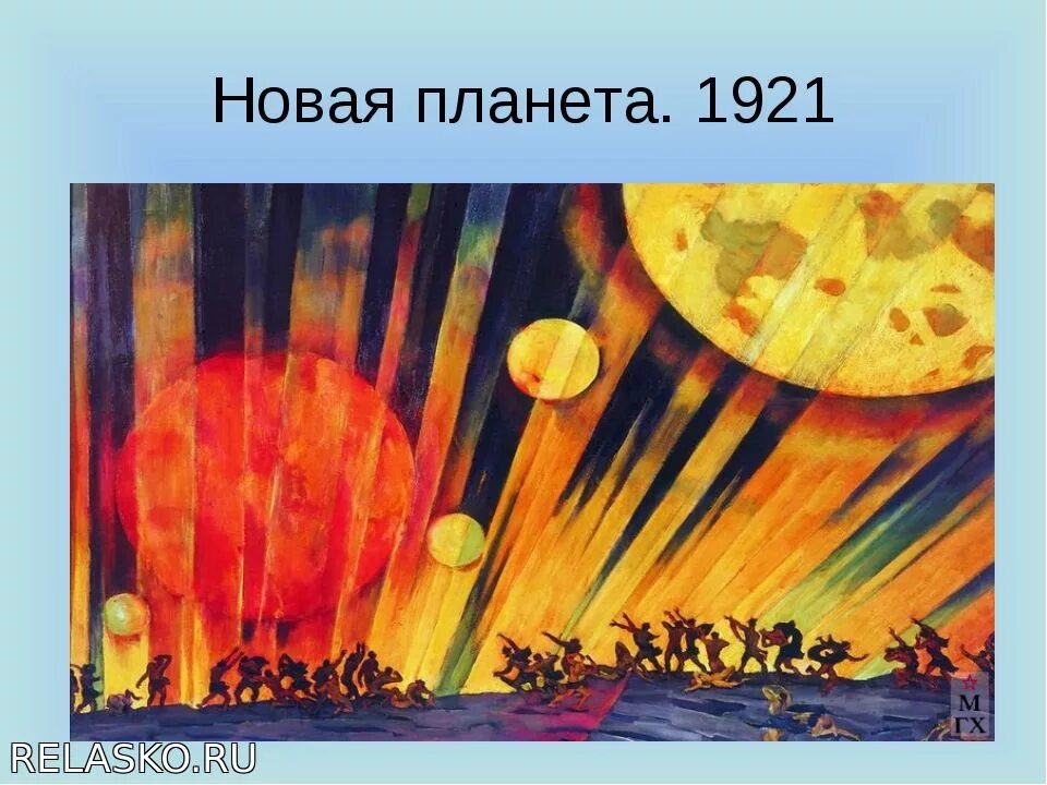 Картина новая планета