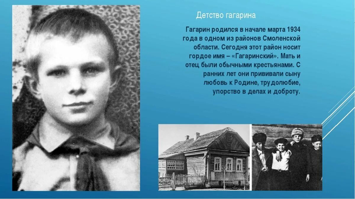 Детство Юры Гагарина. Гагарин детство и Юность.
