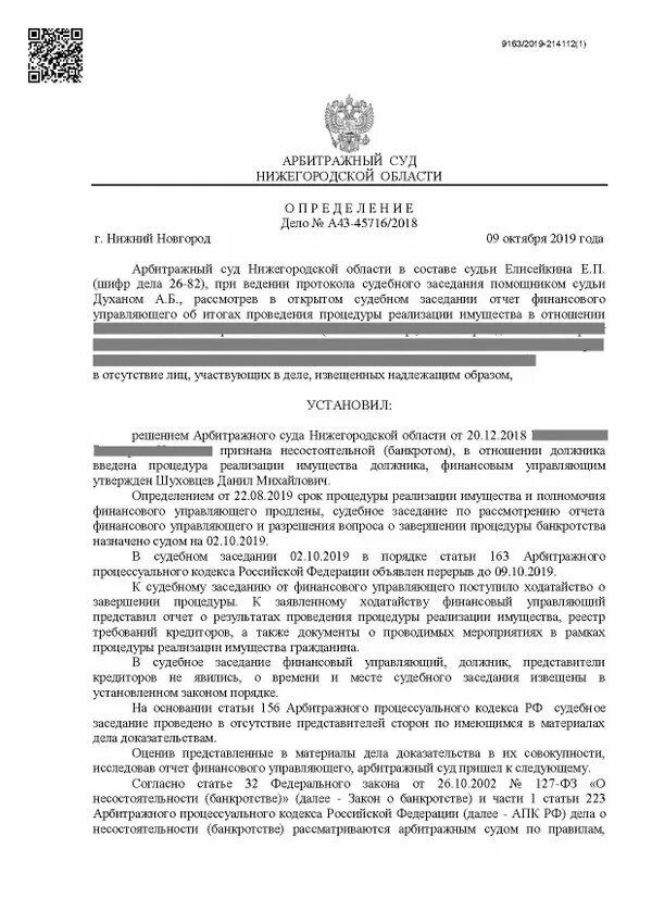Утверждение арбитражного управляющего. Определение арбитражного управляющего. Порядок утверждения арбитражным судом арбитражного управляющего. Решение о признании банкротом. Правовой статус арбитражного управляющего.