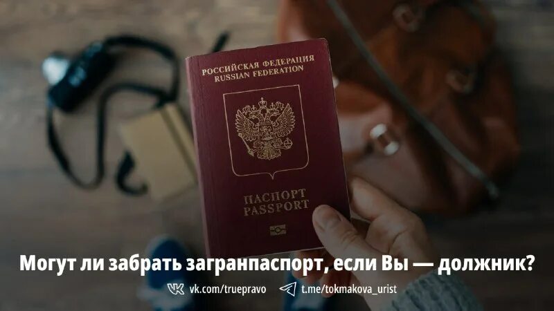 11 декабря закон об изъятии загранпаспортов
