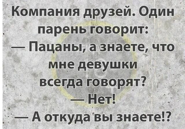 Мужики шутят здесь. Мужики шутят здесь перлы. Мужики не шутят. Парень шутит девушку