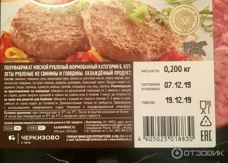 Состав говяжьих котлет