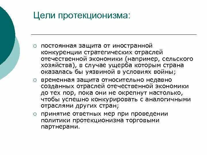 Система протекционизма это. Система протекционизма это