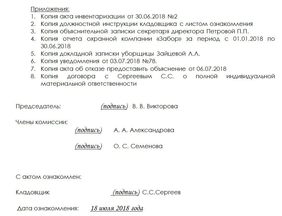 Акт о проведении служебного расследования в организации образец. Акт по служебному расследованию образец. Акт о проведении служебного расследования в школе образец. Акт о проведении служебной проверки образец.