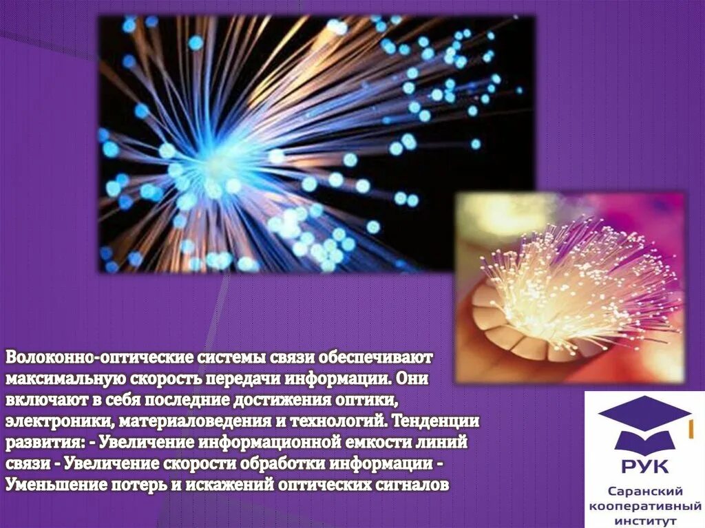 Схема волоконно оптического кабеля линии связи. Волокно оптическая линия связи это. Презентация оптоволоконные линии связи. Волс: типы оптических волокон. Оптико волоконная линия.
