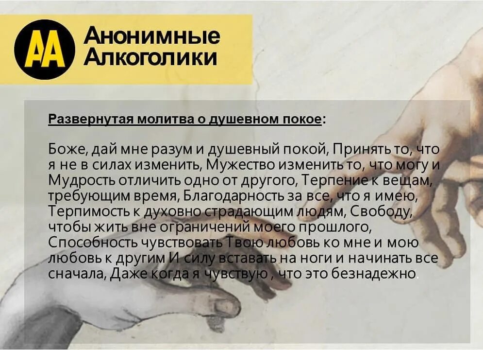 Молитва о душевном покое. Молитва анонимных алкоголиков о душевном покое. Молитва о душевном покои. Мотива о душевном покое. Успокоительная молитва