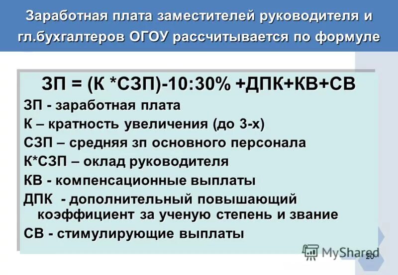 Меры по снижению дифференциации заработной платы работников. Что такое кратность в заработной плате. Кратность заработной платы руководителя. Расчет зарплаты директора. Коэффициент должностного оклада.