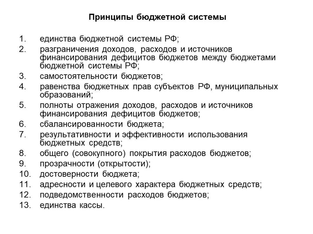 Принципы бюджета рф. Принципы бюджетной системы РФ достоверности бюджета. Содержание принципов бюджетной системы РФ. Принципы бюджетной системы РФ И их характеристика. Принципы бюджетной системы и их содержание.