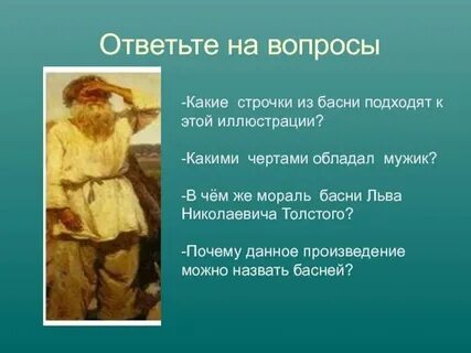 Мораль басни как мужик убрал камень