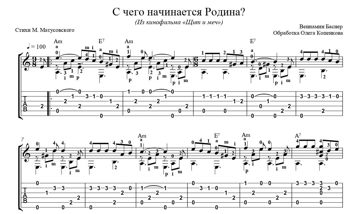 Ноты песен валерии. С чего начинается Родина табы. С чего начинается Родина Ноты для фортепиано для начинающих. С чего начинается Родина Ноты для баяна. С чего начинается Родина табы для гитары.