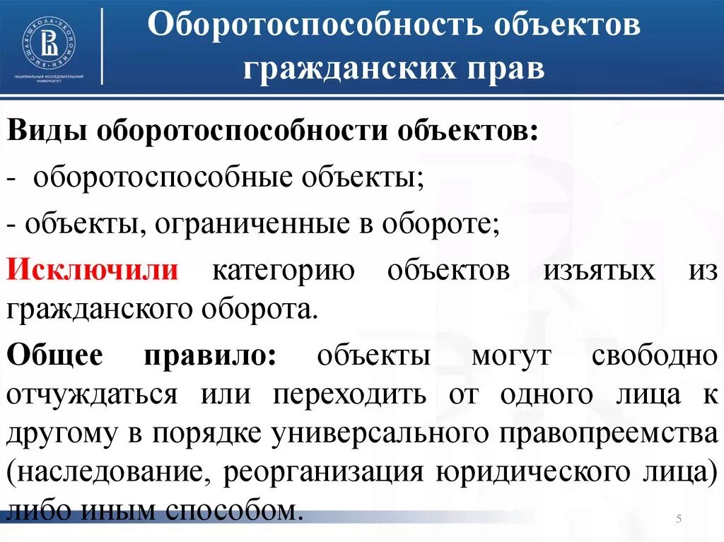 Субъектами гражданского оборота являются. Оборотоспособность объектов гражданских прав. Виды оборотоспособности объектов. Классификация объектов гражданских прав по оборотоспособности. Объекты изъятые из оборота в гражданском праве.