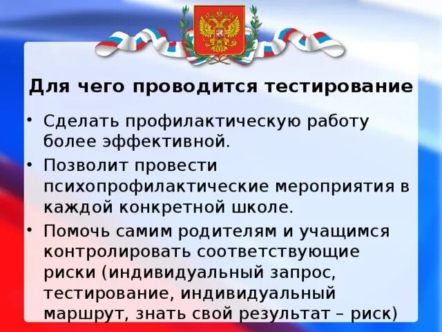 Проведение спт в школе. Социально-психологическое тестирование. социально-психологическое тестирование школьников. социально психологическое тестирование проводится. социально психологическое тестирование в школе.