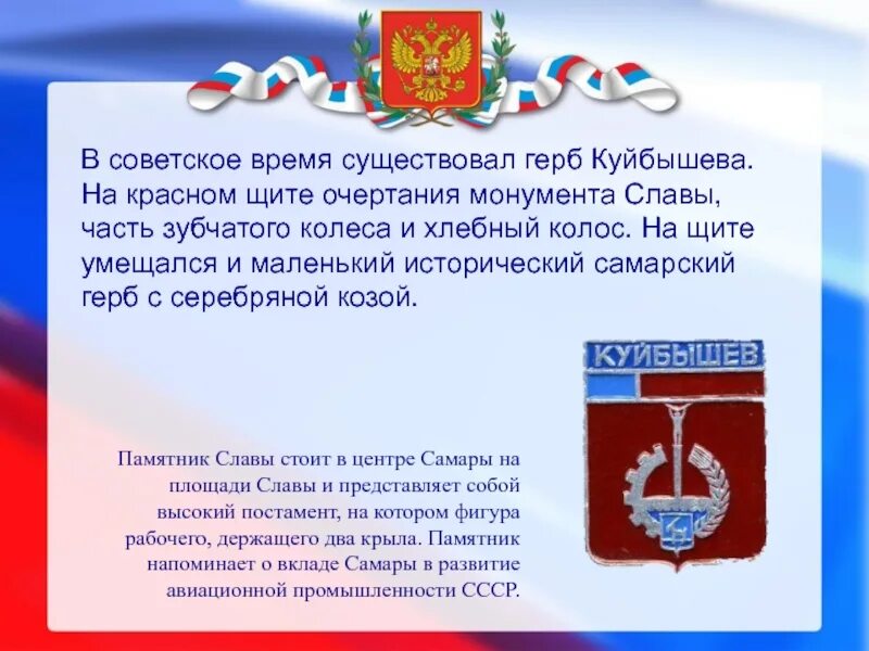 Описание герба самарской области. Герб Самары. Герб Куйбышева. Самарский герб описание. Куйбышев герб города.