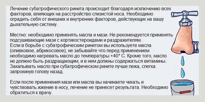 Почему на улице сопли. Ринит субатрофический ринит. Течёт из носа что делать. Текут сопли из носа как вода.