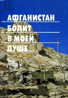 Афганистан 2050 книга