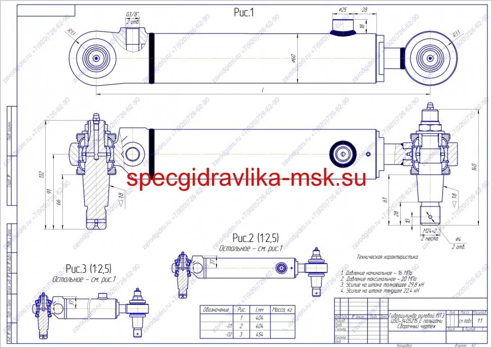 300-1 (для кс-45717). Гц х. 40. 320. 11 гидроцилиндр.