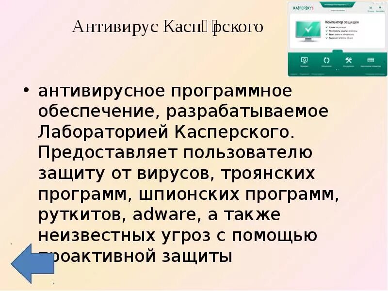 Антивирус описания