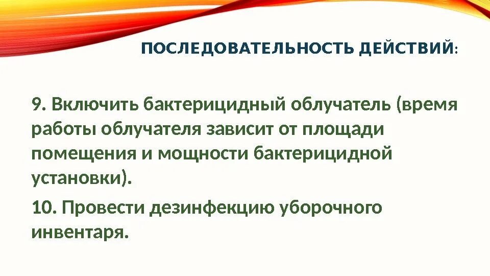 Текущая уборка в режимных кабинетах. Генеральная уборка процедурного кабинета. Схема проведения Генеральной уборки процедурного кабинета. Последовательность Генеральной уборки в процедурном кабинете. Уборка процедурного кабинета алгоритм.