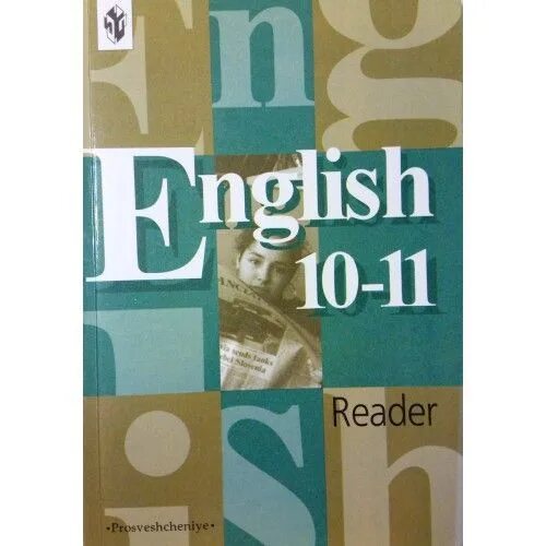 Кузовлев английский 10-11. В. П. Кузовлева и др. «Английский язык». В.П. кузовлев, е.и. Пассова English. Учебник в.п. Кузовлева, е.и. Пассова. Учебник английского 10 11 класс кузовлева