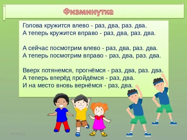 Кружится влево. Нахождение суммы нескольких слагаемых 4 класс. Влево вправо раз два три. Повернулись влево раз, по вправо раз. Песня влево вправо дай