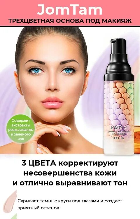 Jomtam основа под макияж. Основа под макияж jomtam трехцветная 40 г. трехцветная база под макияж jomtam золотое яблоко. выравнивающая база под макияж jomtam как пользоваться.
