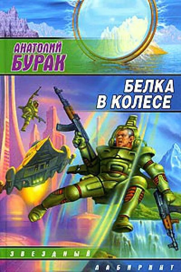 Книга бурак. Книга бурак. Книга бурак. Сентиментальное путешествие обложка книги. Книга бурак.