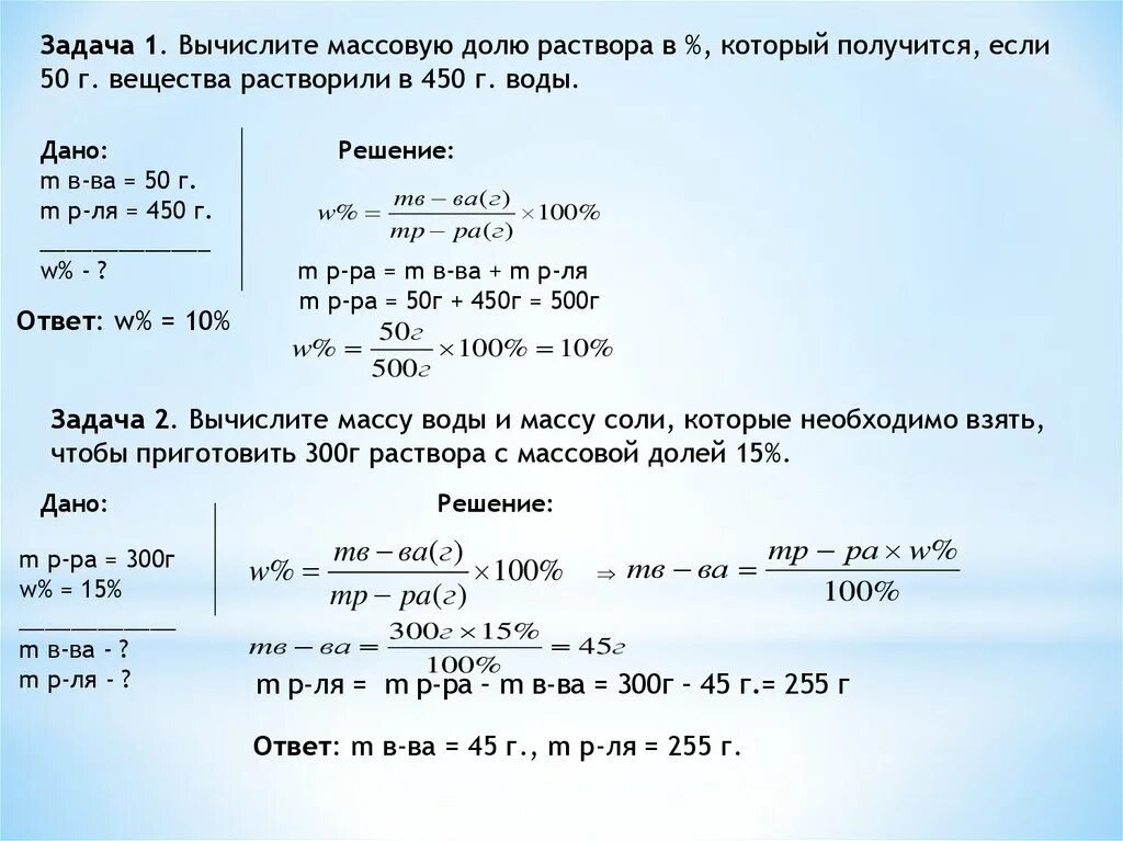 Сколько граммов карбоната калия. Задачи на массовую долю. Химия решение задач. Решение задач на массовую долю. Задачи по химии на массовую долю.