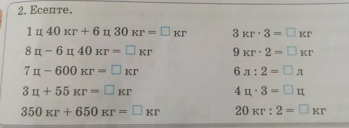 Кг 30 1. 2ц30кг×3=. 1ц-8кг. Перевести в килограмм 6 ц 6 кг. 3/8ц=кг.