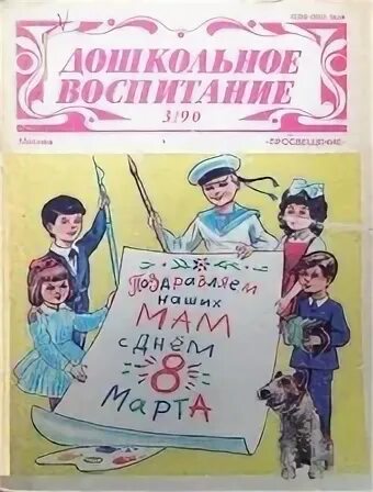 Дошкольное воспитание 7. Журнал дошкольное воспитание. Первый журнал дошкольное воспитание. Обложки журнала дошкольное воспитание. Журнал дошкольное воспитание 1928.