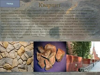 Кварцит магматическая горная порода