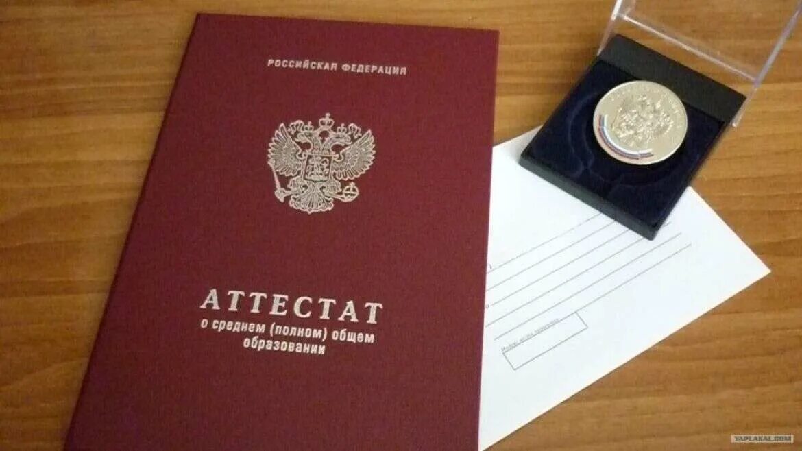 Средне общего образ. Аттестат. красный аттестат. аттестат о среднем общем образовании. аттестат об окончании школы.