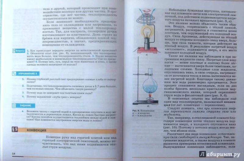 Физика 9 класс 9 параграф читать. Учебник физике. Учебник по физике 9 класс страницы. Учебник страница физика. Учебник физики 8 класс перышкин.