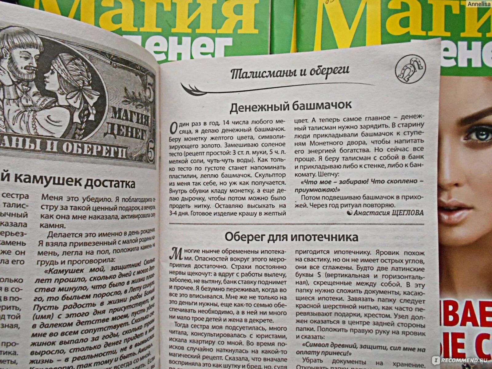 Магия денег читать. Магия денег журнал. газеты и журналы. журнал деньги.