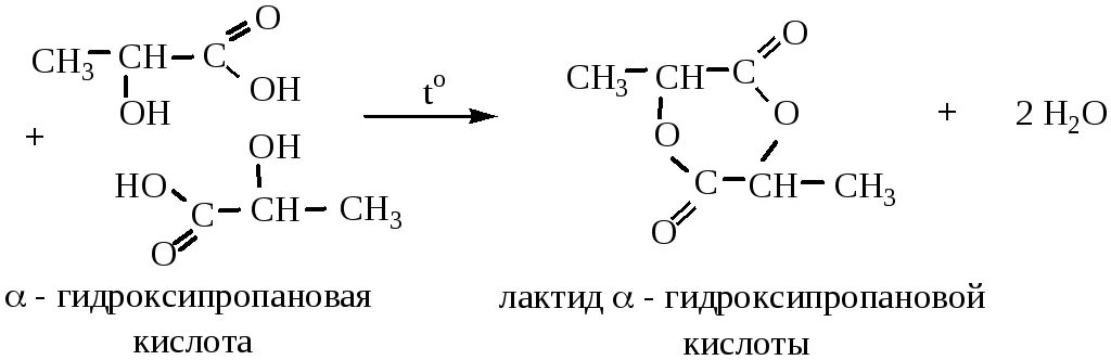 2 Гидроксипропановая кислота при нагревании. 3-Гидроксипропановая кислота при нагревании. Молочная (2–гидроксипропановая) кислота. 3-Гидроксипропановая кислота лактид.