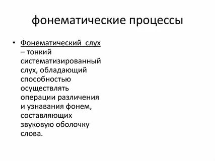 Развитие фонематической функции речи