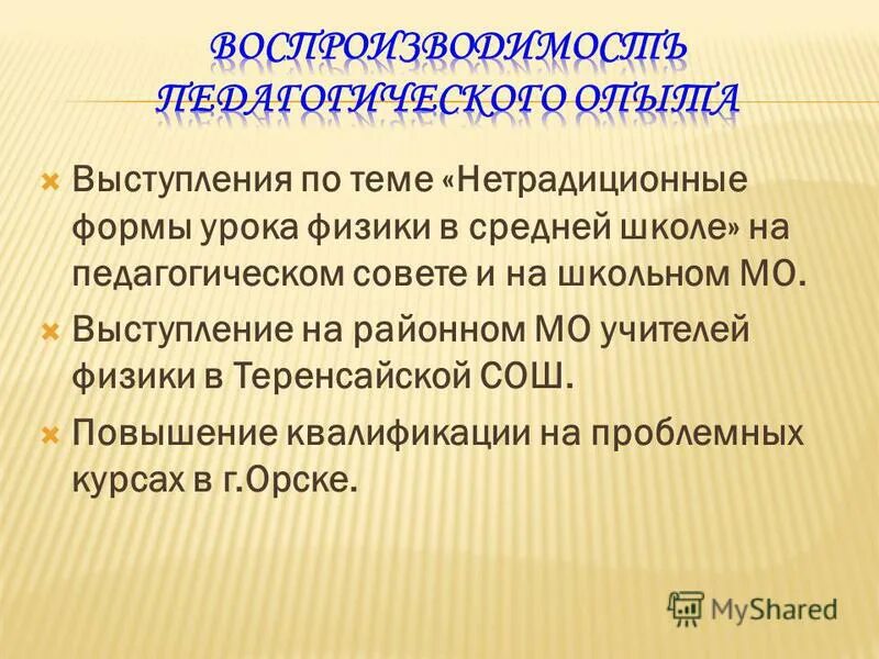 Выступление на мо школы. Тема методического объединения учителей начальных классов. Тема выступления на педагогическом совете. Методические темы для учителей математики по фгос. Выступление на мо школы.