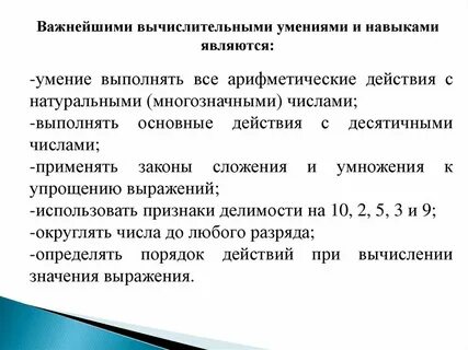 Методы вычислительных навыков
