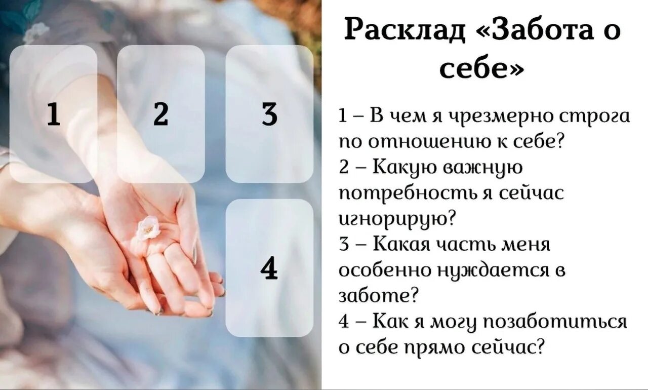 Гадание карты таро думает он обо мне. Расклад таро анисиной. марина анисина таро расклады. личеостеыц раскоад таро. расклад таро расклад.