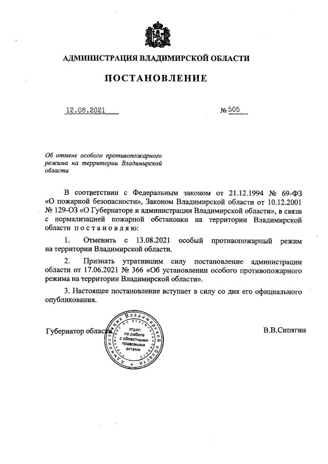 Постановление администрации псковской. Печать администрации Владимирской области. Постановление правительства Владимирской области. Постановление администрации города Владимира 1924. Энергетики закон о продаже во Владимирской области.