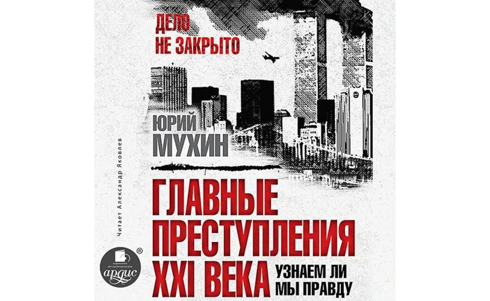 Аудиокниги Мухин Юрий - Советский проект. Афганский фронт СССР " - скачать беспл