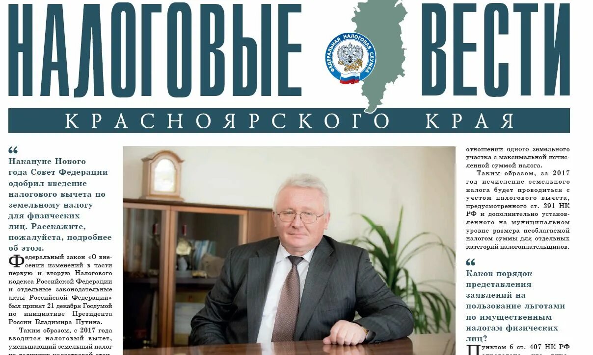 УФНС России по Красноярскому краю Бураков. Сайт налоговой красноярск