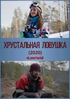 Мышеловка 2020