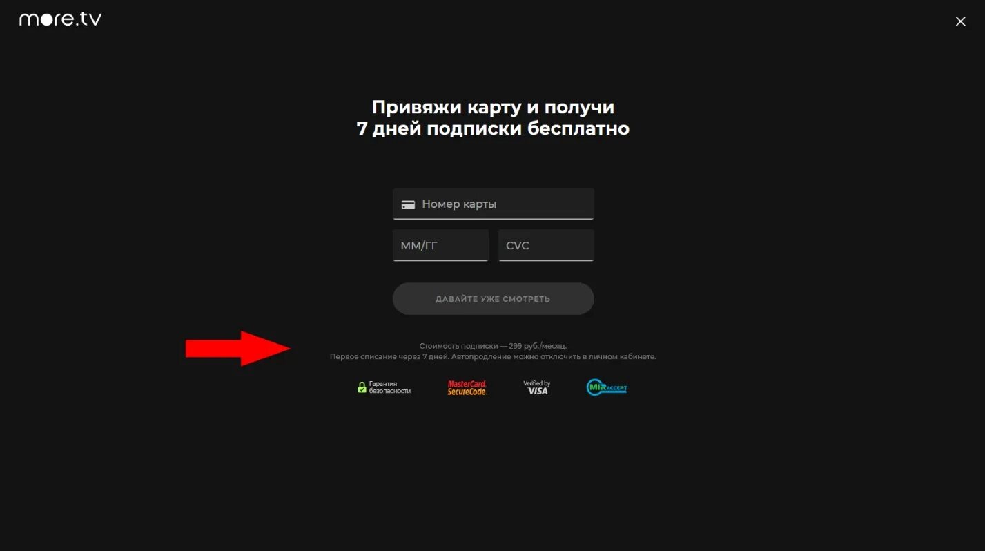 Море ТВ промокод на подписку. Море ТВ подписка. Море ТВ управление подпиской. Как подключить море ТВ на телевизоре.