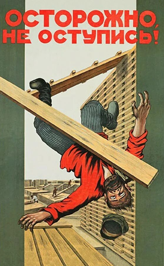 Советские плакаты. Карикатура будь бдительна. Советские плакаты техника безопасности. Смешные плакаты по технике безопасности. Забавные плакаты.