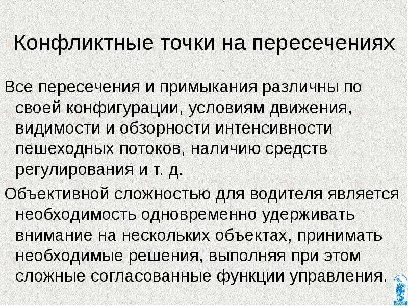 Анализа условий движения. Источники информации о конкурентах. Анализа условий движения. Анализа условий движения. Анализ причин дтп.