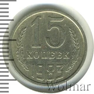 Копейка 1983 года