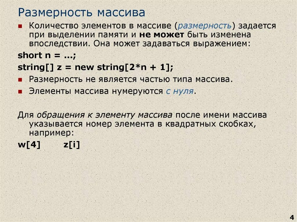 Массив размером 0. Размерность массива. размер и размерность массива. количество размерностей массива. размерность массива d(1) равна.