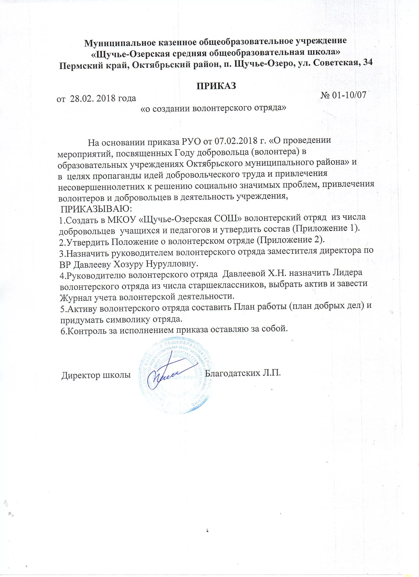 Положение о волонтерстве. Положение о проведении эстафеты в вузе. Протокол создания студенческого отряда. Положение о волонтерском движении. Положение на проведение игры.