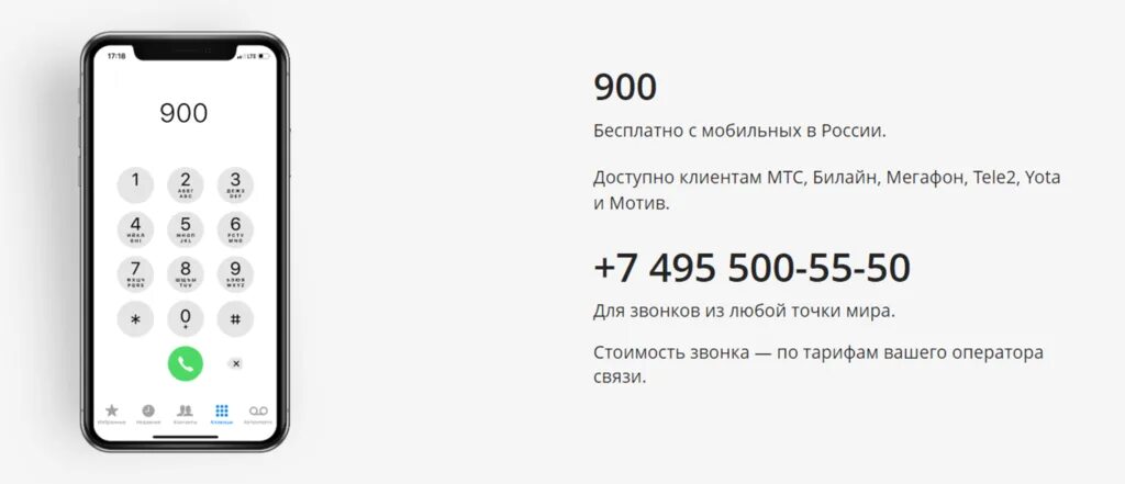 Как сделать номер 900. Звонок с номера 900. номер 900. звонки с номера 900. сбербанк звонок с номера 900.