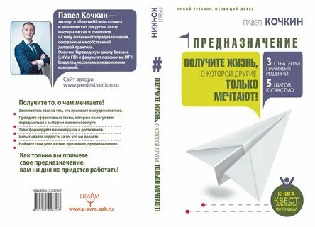 Первое дело жизни
